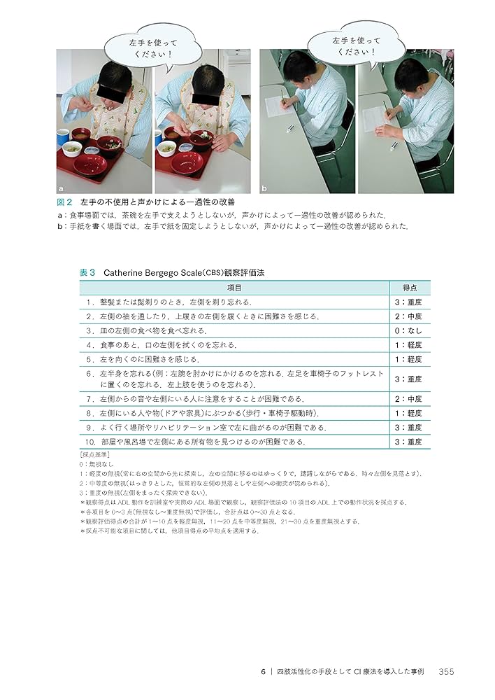Amazon.co.jp: 臨床で使える 半側空間無視への実践的アプローチ
